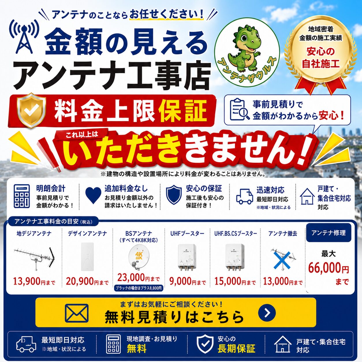 泉大津市の追加料金なしコミコミ価格のアンテナ工事業者 | 大阪・奈良 